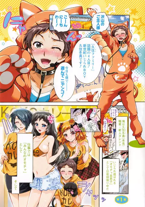 Boku ga Geinou3shimai no Seidorei ni Natta Kekka