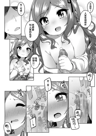 [Shouji Ayumu] Chiccha na Suji to Onaka ga Suki. - We love Tiny Slit and Tummy [Chinese] [oo君個人漢化] [Digital]