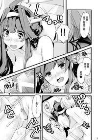 (C89) [Ichi-kan (Akatsuki Hiziri)] Watashi ga Anata no Ichiban. | 你是我的第一。 (Kantai Collection -KanColle-) [Chinese] [无毒汉化组]