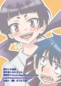 [E Gap (Mita Satomi)] Atashi ni Shitagae!! (Ao no Exorcist) [Digital]