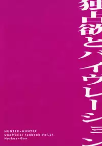 (HaruCC20) [H+ (Hiroko)] Dokusenyoku to Vibration | Greed and Vibration (Hunter x Hunter) [English] [HXH-Doujinshilivejournal]