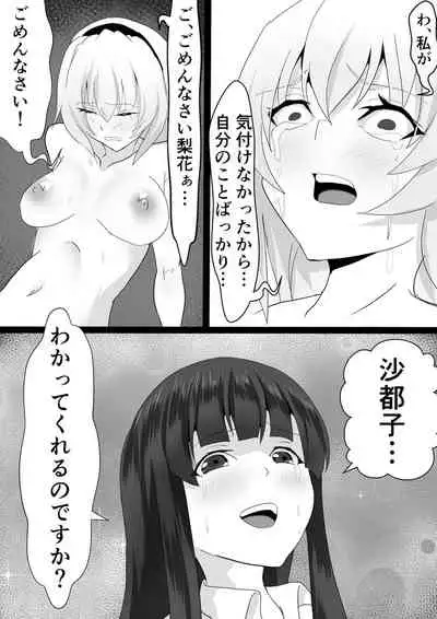 [Tetsukabuto Nuranura (Yuri Kowashi)] Sato 3105 - Kitarite 34 (Higurashi no Naku Koro ni)