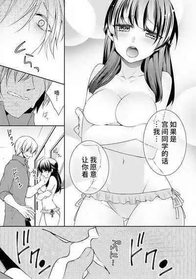 [Tenmayo] oku made sawatcha dame ~ ikemen danshi no osu yokkyū ~ | 不可以触碰到里面~帅哥的雄性欲求~[Chinese] [莉赛特汉化组]