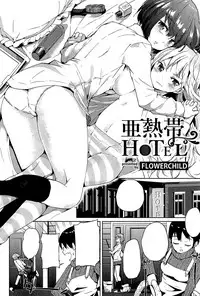 [FLOWERCHILD] ANETTAI HOTEL (Mebae Vol. 1) [Textless]