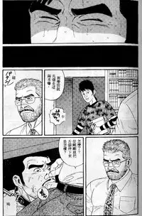 [Tagame Gengoroh] PRIDE Vol. 1 [Chinese]