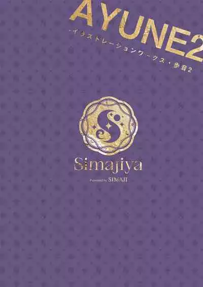 [Shimajiya (Shimaji)] Ayune-chan Choukyou Nisshi -Soushuuhen- [Digital]