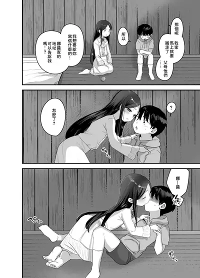 [Barumishu (Ronrinri Ronri)] Anoko wa Kawaranai [Chinese] [零食汉化组] [Digital]