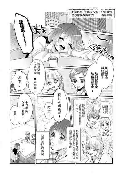 Jingai feromon no kanbina dokuga. Mimokokoromo shinshoku sa rete | 人外費洛蒙的甜美毒牙 1-5