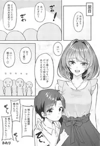 (C94) [Dekoboko Hurricane (Anza Yuu)] Kaede-san to Shota P no Ecchi na Hon (THE IDOLM@STER CINDERELLA GIRLS)