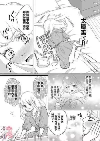 [Morifuji] oni zyousi wo ama ka mi si tara、 sinken kousai hazimari masi ta！？~01-05｜轻咬凶暴上司之后、我们竟然正式交往了！ ？01-05话[中文] [橄榄汉化组]