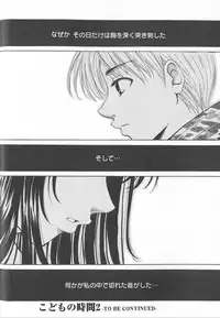 [Gotoh Akira] Kodomo no Jikan Vol.02 [RAW]