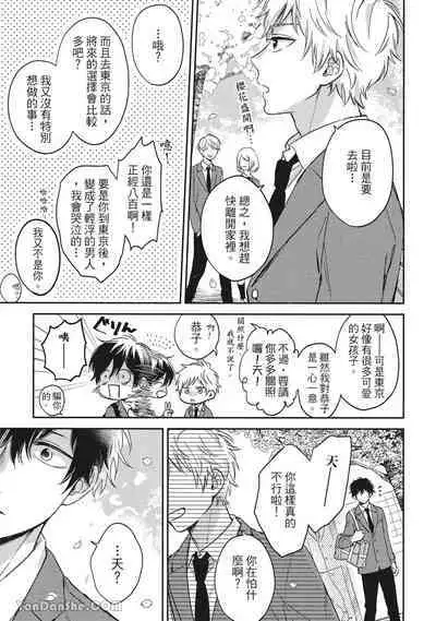 Hibi mo Tsumoreba Koi to Naru | 日積月累的戀情