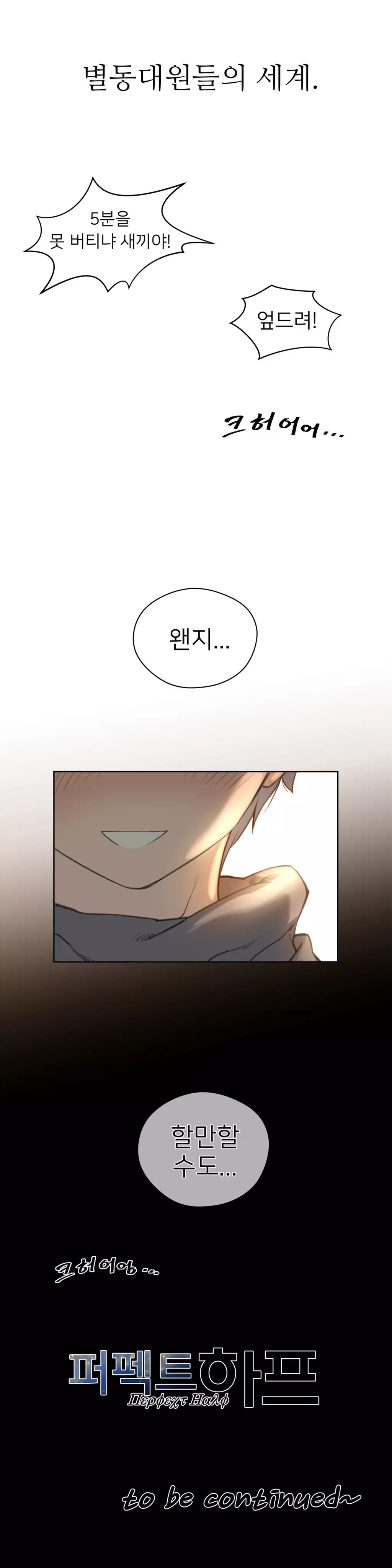 Perfect Half Ch.1-43