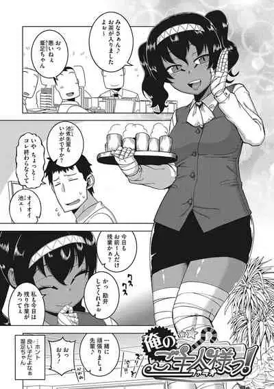 [Takatsu] Watashi no Pharaoh-sama! [Digital]