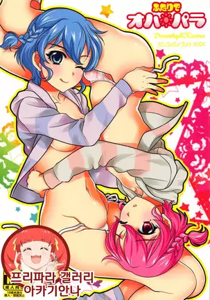 Futari de OhaPara | 두 사람의 오하파라