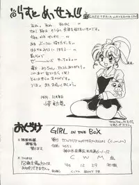 (C47) [Cafeteria Watermelon (Kosuge Yuutarou)] GIRL IN THE BOX (Marmalade Boy)
