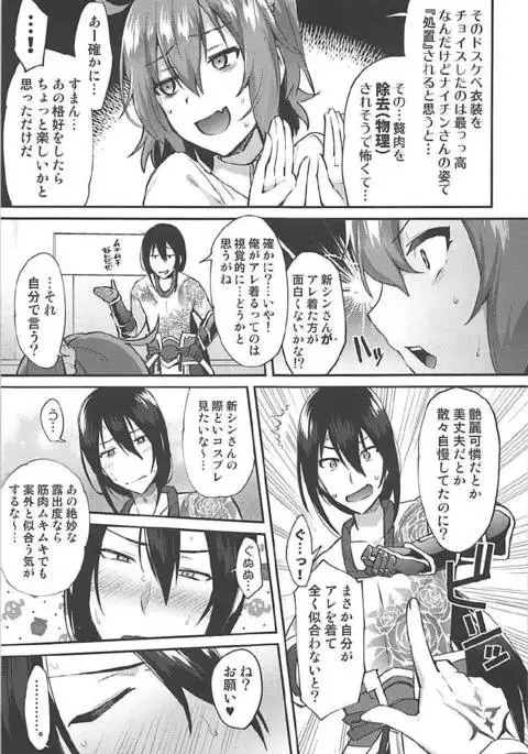 Master Gentei Zettai ni Yareru Chaldea Ura Esthe