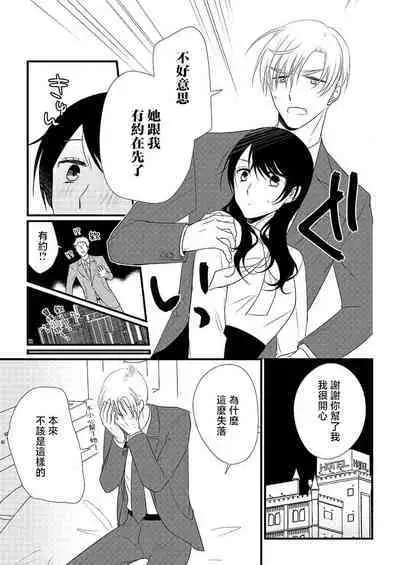 [Koda] yusha, mao no Karada ni kuppuku su.~ Wan naito kara moto kyuteki ni horeru made | 勇者、向魔王的身体屈服~从一夜情到爱上昔日宿敌 (Hon'nou wa, akujo mo amaku someageru. [TL akuyaku reijo Story]) [Chinese] [莉赛特汉化组]