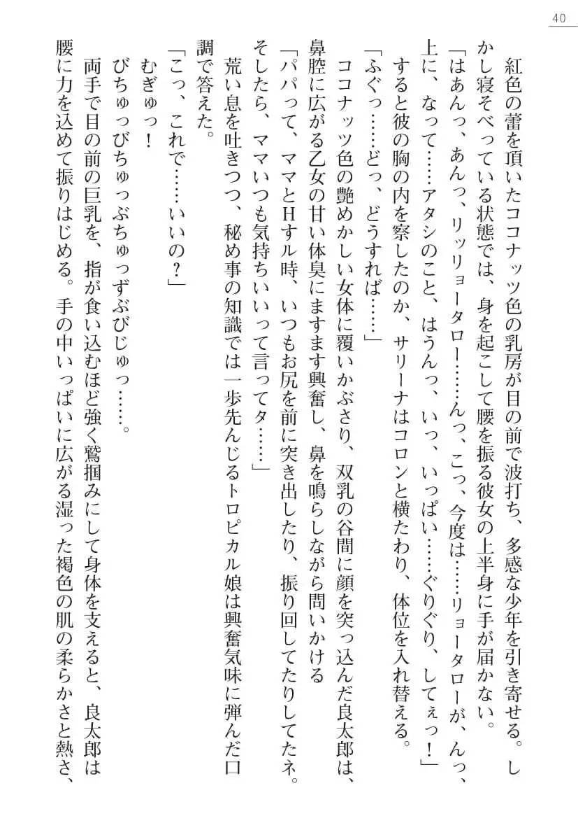 Sarina To Sari-Na Kokonattu Musume To Issyo