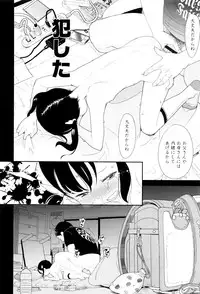 [Ookami Uo] (Ryuushutsu) JSJC Naisho no Jian