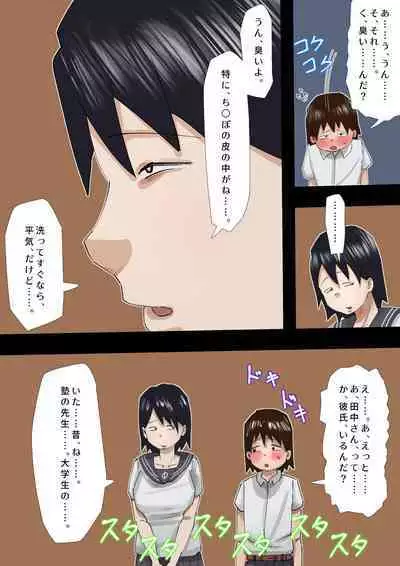 Muchimuchi Kusaman Jimi-ko ni Osowa reru