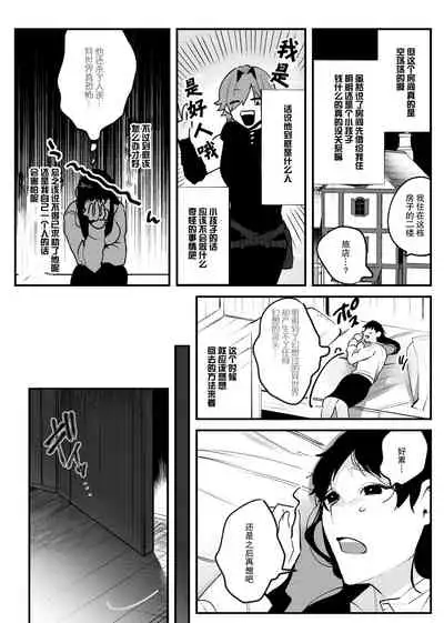 Isekai Trip Saki de Tasuketekureta noha , Hitogoroshi no Syounenn deshita . Syounenn Annsatsusya×Fubinn Onesan no Isekai Nagasare Sex | 穿越异世界之后救了我的人是个少年杀人犯，少年暗杀者（？）×倒霉催的姐姐顺水推舟在异世界做起了爱