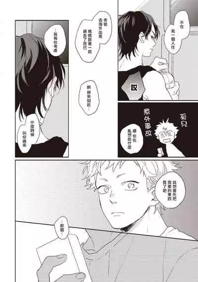 Cupid ni Rakurai | 落雷击中丘比特 Ch. 1-6