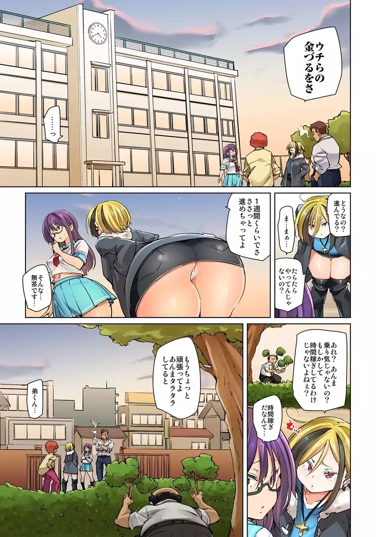 Hattara Yarechau!? Ero Seal ~Wagamama JK no Asoko o Tatta 1-mai de Dorei ni~ 1-14