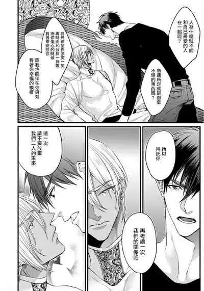 [Nakamura Makino] Rakka no Alpha Ou | 硕果的α王 Ch. 5 [Chinese] [Digital]