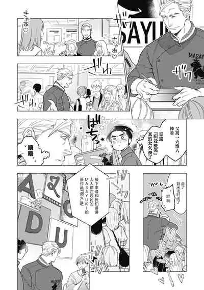 [Yan] Bitter Porn Chocolatier | 可可涩苦却入人心 Ch. 1-5 + 最终话+番外 [Chinese] [马栏山汉化组x冒险者公会] [Digital]