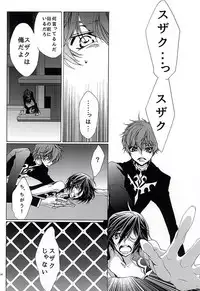 神籬の国 (CODE GEASS: Lelouch of the Rebellion)