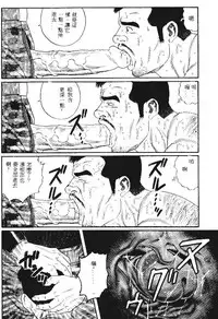 [Tagame Gengoroh] PRIDE Vol. 1 [Chinese]