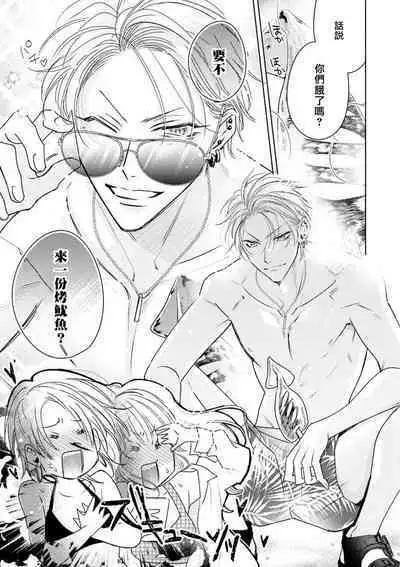 Densetsu no Yarichin VS Teppeki no Shiriana | 传说级炮王vs铁壁屁眼 恋人篇 Ch. 06-10+加笔