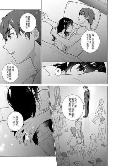 [Mizuiro Komichi (Mayama Nao)] Kawaii Akuma no Sodate-kata ~Seigou Kareshi x Ochikobore Inma~ | 可爱恶魔的养成方法 〜性豪男友×吊车尾淫魔〜 [Chinese] [莉赛特汉化组]