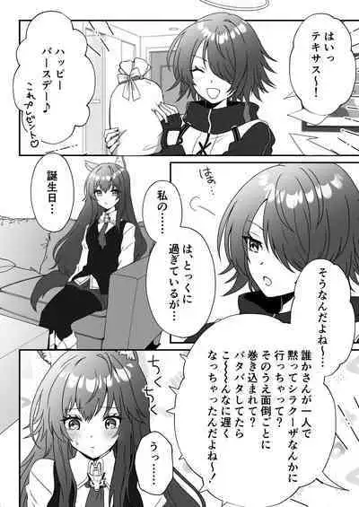 [Arche d'espoir (Chiwa)] Atashi no Kawaii Ookami-chan (Arknights) [Digital]