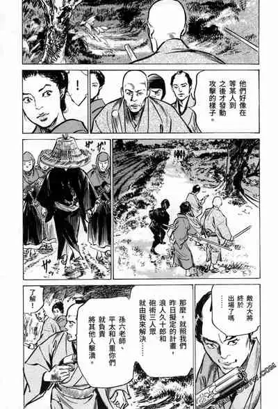 [Hazuki Kaoru] Tenpou Momoiro Suikoden 3 [Chinese] [青文出版]