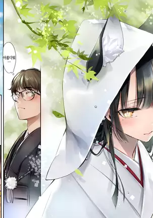 Irui Konintan - Wakaayu | 이종혼인담 -새끼 은어-