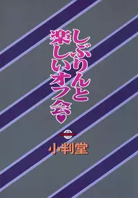 [Koban Dou (Sameda Koban)] Shiburin to Tanoshii Off-kai (THE iDOLM@STER CINDERELLA GIRLS) [Digital]