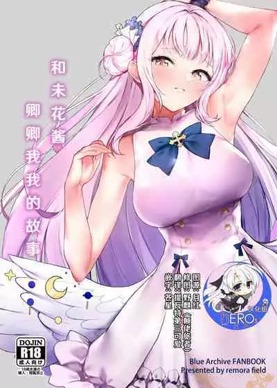 (C101) [remora field (remora)] Mika-chan to Ichaicha Suru Hon | 和未花醬卿卿我我的故事 (Blue Archive) [Chinese] [hEROs汉化组]