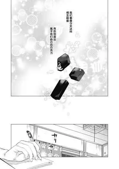 [Yan] Bitter Porn Chocolatier | 可可涩苦却入人心 Ch. 1-5 + 最终话+番外 [Chinese] [马栏山汉化组x冒险者公会] [Digital]