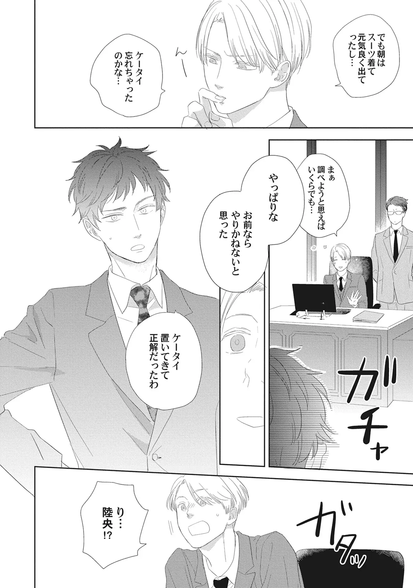 Kimagure Goshujin to Oshikake Neko