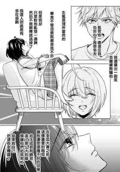 [Saotome Mokono] Ijimerare ~"Onna" no Boku to Kainushi Sannin~17