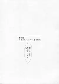 (C92) [Suitekiya (Suitekiya Yuumin)] Ore no Yamada Elf ga Nikubenki de Owaru Hazu ga Nai!! (Eromanga Sensei)