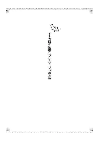 Docchi ga Ookami Nandaka Wakaranai.