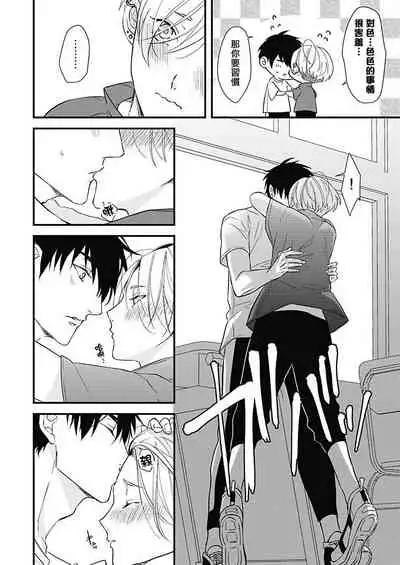 [Torimaru Taro] Asahi-kun wa, Namaiki Zakari no Otokonoko. | 女装大佬旭君他又美又娇 Ch. 2-7+附录 [Chinese] [Digital][完结]