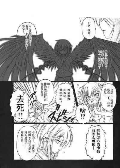 [AMAGI AN IRONWORKS (Ebisu)] Sora no Mayoi Dori (Sora no Otoshimono) [Chinese] [零食汉化组] [Digital]