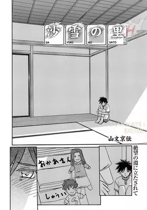 Village of Suyuki 沙雪の里 1-18