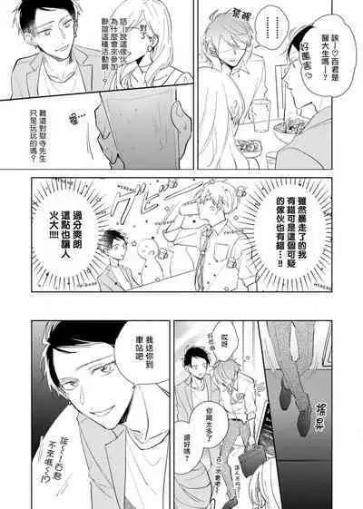 [Arata Licca] Oni Joushi Gokudera-san wa Abakaretai. | 魔鬼上司·狱寺先生想暴露 Ch. 1-5+番外 [Chinese] [拾荒者汉化组] [Digital]