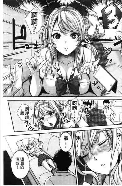 Gal na Imouto wa Saimin Play de Ikimakuru! | 嗆辣的妹妹因催眠性遊戲而高潮個不停!