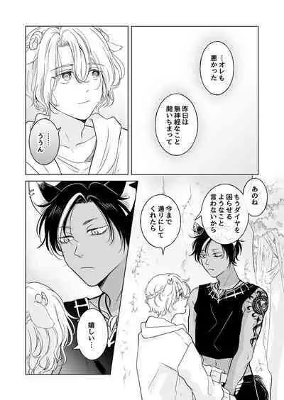 Kemono no Gochisou, Hijou Shoku